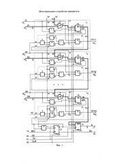 Многоканальное устройство приоритета (патент 2589317)