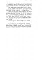 Электрическая печь для плавки электрокорунда, монокорунда и других подобных материалов (патент 113871)