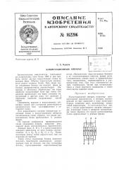 Патент ссср  162206 (патент 162206)