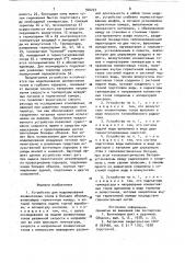 Устройство для моделирования конвективных токов в больших объемах (патент 920227)