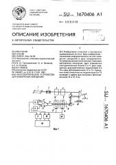 Акустооптическое устройство для измерения смещений (патент 1670406)