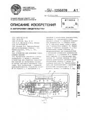 Устройство для крепления тонкостенных изделий (патент 1255370)