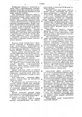 Способ гашения пены (патент 1114436)