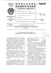Катализатор для очистки выхлопных газов от окислов азота (патент 768457)