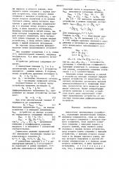 Аналоговое запоминающее устройство (патент 881872)