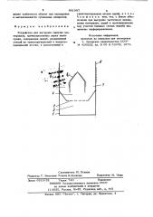 Устройство для выгрузки сыпучих материалов (патент 861907)