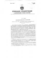 Фотоэлектрическое устройство (патент 117497)