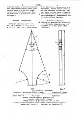 Роторный метатель грунта (патент 929786)
