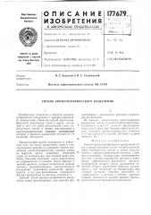 Способ хроматографического разделения (патент 177679)