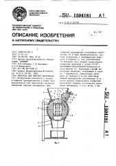 Питатель для сыпучих материалов (патент 1504181)