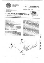 Промышленный робот (патент 1768381)