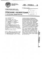 Способ регенерации каустизационного шлама сульфатного производства целлюлозы (патент 1033611)