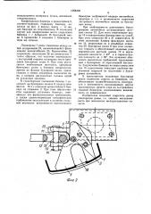 Устройство для крепления откидного бампера грузового автомобиля (патент 1068308)