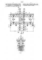 Подвижная опалубка (патент 1260487)