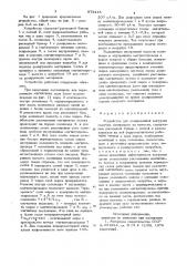 Устройство для дозированной выгрузки сыпучих материалов из емкости (патент 872415)
