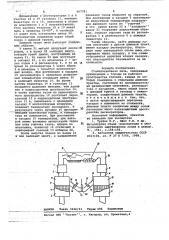 Сталеплавильная печь (патент 667781)