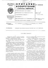 Ковш скрепера (патент 606948)