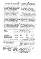 Способ обработки заготовок из стали перлитного класса (патент 926039)