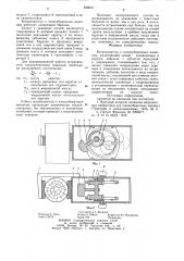 Встряхиватель к плодоуборочным машинам (патент 858637)