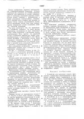 Устройство для крепления станин (патент 310087)