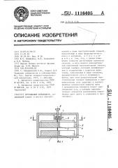 Крутильный сейсмометр (патент 1116405)