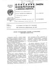 Способ телеизмерения средних и мгновенных значений темнературы (патент 344294)