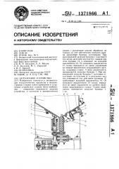 Загрузочное устройство (патент 1371866)