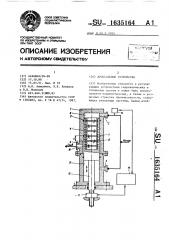 Дроссельное устройство (патент 1635164)
