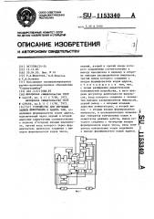 Устройство для обучения записи информации в память эвм (патент 1153340)