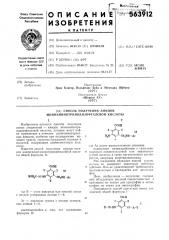 Способ получения амидов моноаминотрийодизофталевой кислоты (патент 563912)