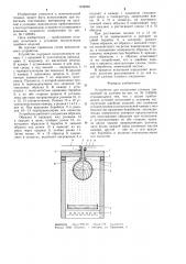 Устройство для испытания клеевых соединений на адгезию (патент 1245952)
