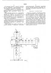 Сварочная установка (патент 461819)