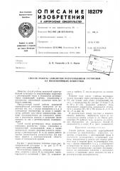 Патент ссср  182179 (патент 182179)