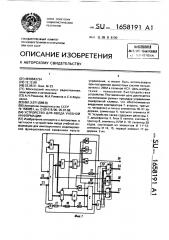 Устройство для ввода учебной информации (патент 1658191)