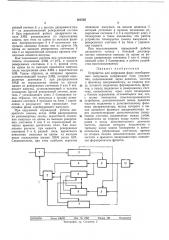 Устройство для коррекции фазы стробирующих (патент 362502)