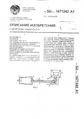 Установка для мойки корнеклубнеплодов (патент 1671242)