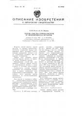 Способ очистки серной кислоты от микропримесей металлов (патент 97058)