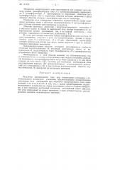 Регулятор минимального тока для инверторных установок (патент 117120)