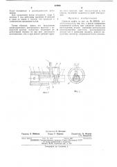 Сцепная муфта (патент 473863)