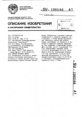 Черная матовая эмаль (патент 1305164)