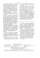 Запорное устройство (патент 1381297)