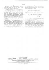 -хлординитрометил- -бис(метилкарбамил)-гидразин и способ его получения (патент 502003)
