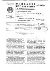 Приспособление для установки иглв игольной доске иглопробивноймашины (патент 806794)