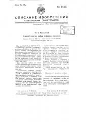 Способ очистки забоя нефтяных скважин (патент 64483)