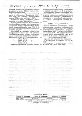 Способ получения гипохлорита лития (патент 664918)
