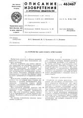 Устройство для отжига кристаллов (патент 463467)