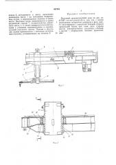 Мостовой грузоподъемный кран (патент 487001)
