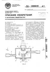 Устройство для аэрации и перемешивания пульпы (патент 1488019)