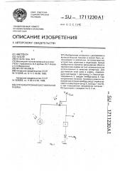 Оптоэлектронная бистабильная ячейка (патент 1711230)