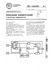 Устройство для измерения отношения частот последовательностей импульсов (патент 1402957)